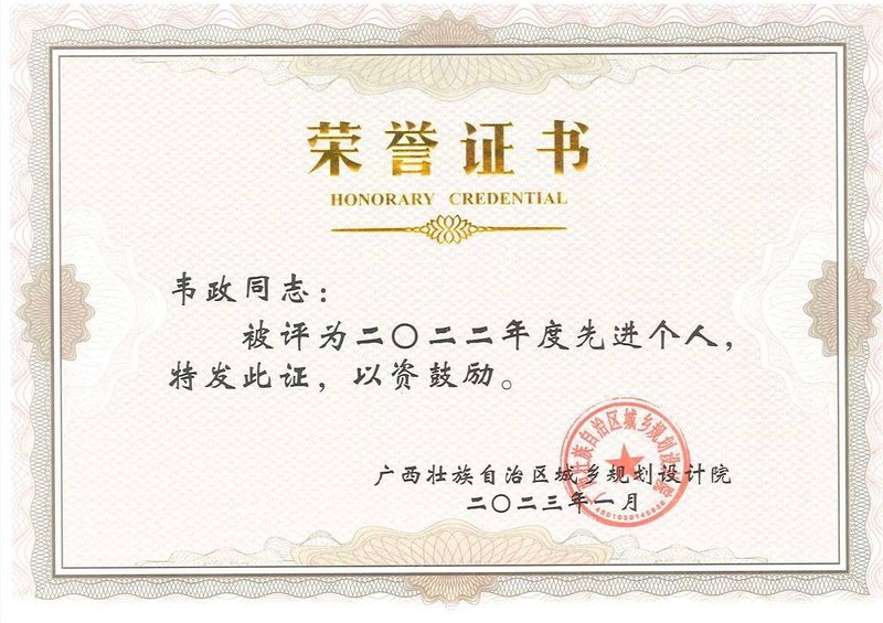 2022年度先进个人证书