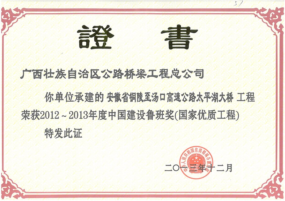 鲁班奖获奖证书