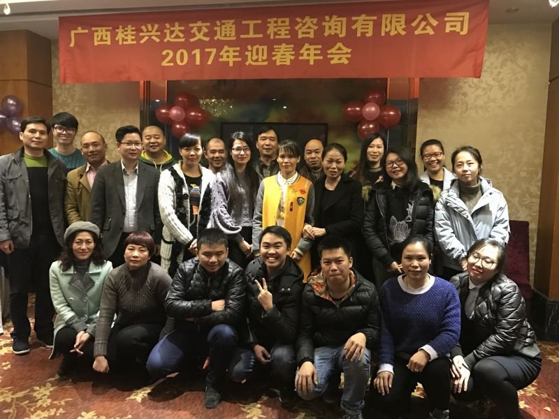 桂兴达员工合影